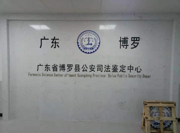 松江博罗公安局新建业务技术用房刑侦技术室设施设备采购项目